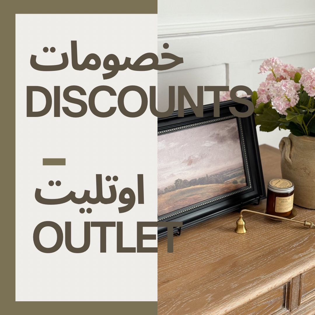 خصومات اوت لت Outlet discounts
